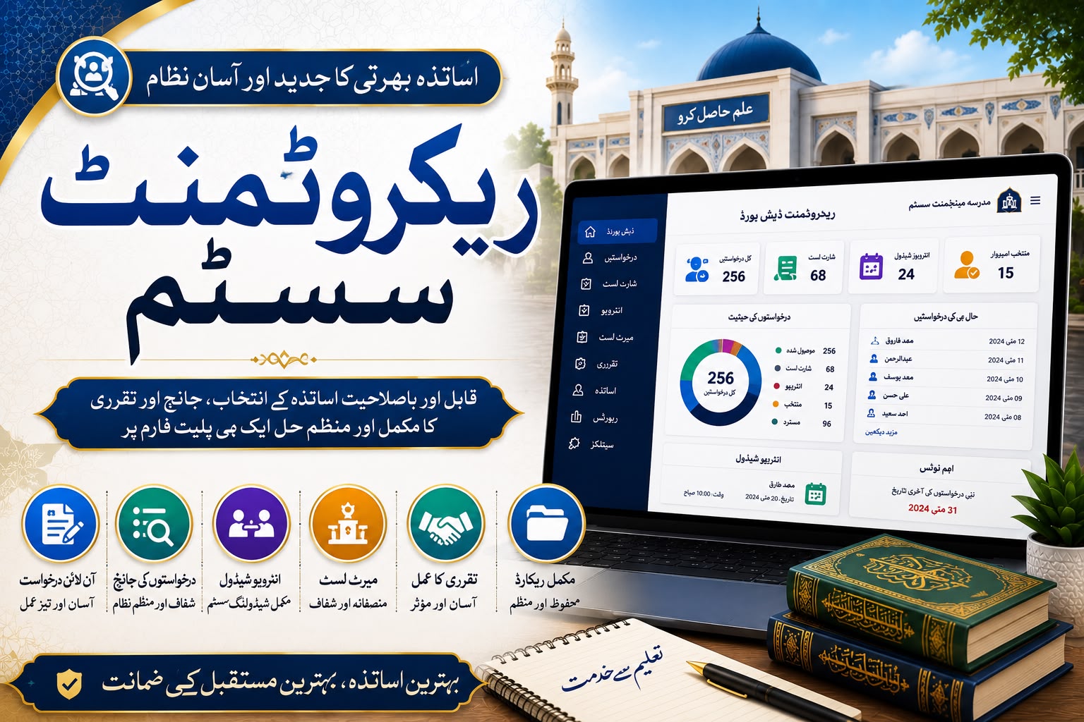 Madrsa Software